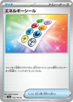 【ポケカ】U)通常仕様◇エネルギーシール