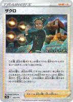【ポケカ】C)ミラー仕様◇ザクロ