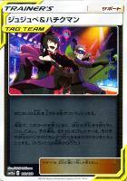 【ポケカ】C)ミラー仕様◇ジュジュベ&ハチクマン
