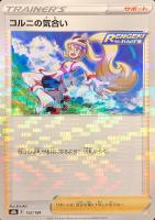 【ポケカ】C)ミラー仕様◇コルニの気合い