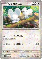 【ポケカ】C)ミラー仕様◇ワッカネズミ