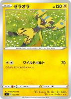 【ポケカ】SS◇ゼラオラ