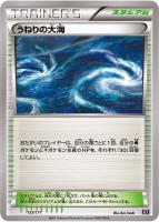 【ポケカ】C)通常仕様◇うねりの大海