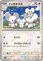 【ポケカ】C)ミラー仕様◇イッカネズミ