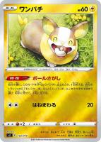 【ポケカ】SS)ミラー仕様◇ワンパチ