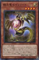 【遊戯王】ノーマル)モンスター◇輝光竜セイファート