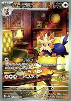 【ポケカ】AR◇ハーデリア