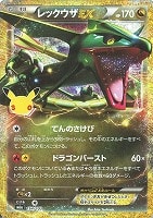 レックウザＥＸ