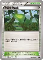 【ポケカ】C)通常仕様◇巨大植物の森