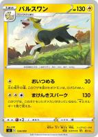 【ポケカ】SS◇パルスワン