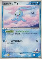 蒼海のマナフィ