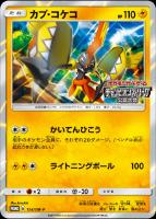 PSA10】エーフィGX (プロモ) {124/SM-P} - magi通販【ポケモン