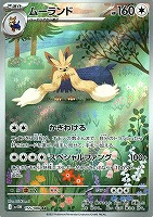 【ポケカ】AR◇ムーランド