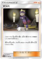 【ポケカ】C)通常仕様◇マツバ