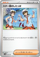 【ポケカ】SS◇スター団のしたっぱ