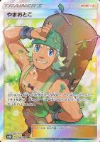 【ポケカ】SR◇やまおとこ