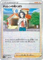かがやくデンヂムシ【ポケモンカードトレカお買得価格通販