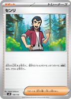 【ポケカ】SS◇センリ