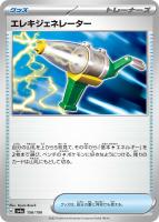 【ポケカ】C)通常仕様◇エレキジェネレーター