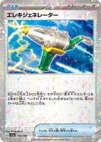 【ポケカ】C)ミラー仕様◇エレキジェネレーター