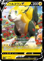 【ポケカ】SS◇パルスワンV