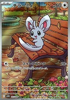 キズあり【ポケカ】AR◇チラーミィ