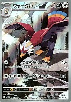 【ポケカ】AR◇ウォーグル
