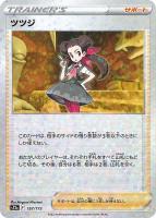 【ポケカ】C)ミラー仕様◇ツツジ