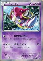 【ポケカ】プロモ◇フーパ