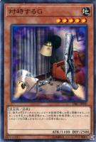 【遊戯王】ノーマル)モンスター◇対峙するG