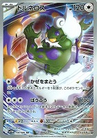 キズあり【ポケカ】AR◇トルネロス