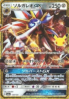 ソルガレオＧＸ
