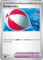 【ポケカ】U)通常仕様◇大きなふうせん