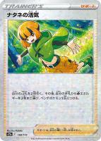 【ポケカ】C)ミラー仕様◇ナタネの活気