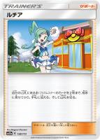 【ポケカ】C)通常仕様◇ルチア