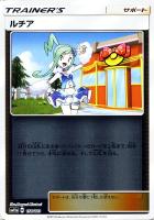 【ポケカ】C)ミラー仕様◇ルチア