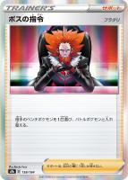 【ポケカ】R◇ボスの指令(フラダリ)