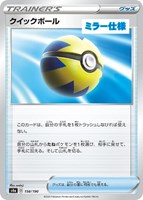 【ポケカ】C)ミラー仕様◇クイックボール