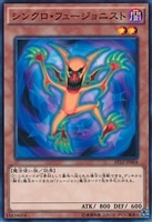 【遊戯王】ノーマル)モンスター◇シンクロ・フュージョニスト