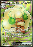 【ポケカ】SR◇エルフーンex