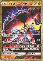 マッシブーンＧＸ