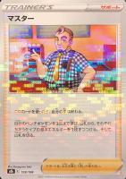 【ポケカ】C)ミラー仕様◇マスター