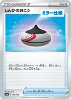 【ポケカ】C)ミラー仕様◇しんかのおこう