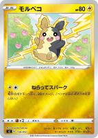 【ポケカ】SS)ミラー仕様◇モルペコ