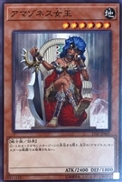 【遊戯王】ノーマル)モンスター◇アマゾネス女王