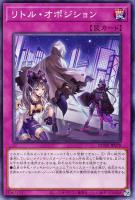 【遊戯王】ノーマル)罠◇リトル・オポジション