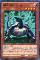 【遊戯王】ミレニアムレア◇超電磁タートル