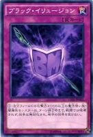 【遊戯王】ノーマル）罠◇ブラック・イリュージョン