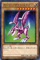【遊戯王】ミレニアムレア◇ホーリー・ナイト・ドラゴン