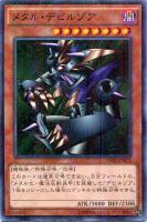 【遊戯王】ミレニアムレア◇メタル・デビルゾア
